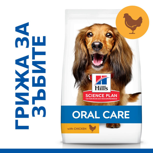 Hill's Science Plan Oral Care Adult с пилешко – Суха храна за подобряване на устната хигиена при кучета над 1 година