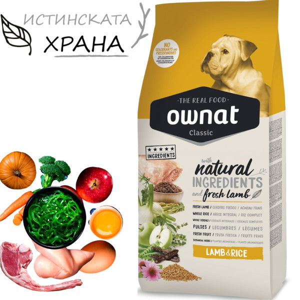 Натурална суха храна Ownat Classic Lamb & Rice с пряснo агнешко месо, за пораснали кучета от всички породи