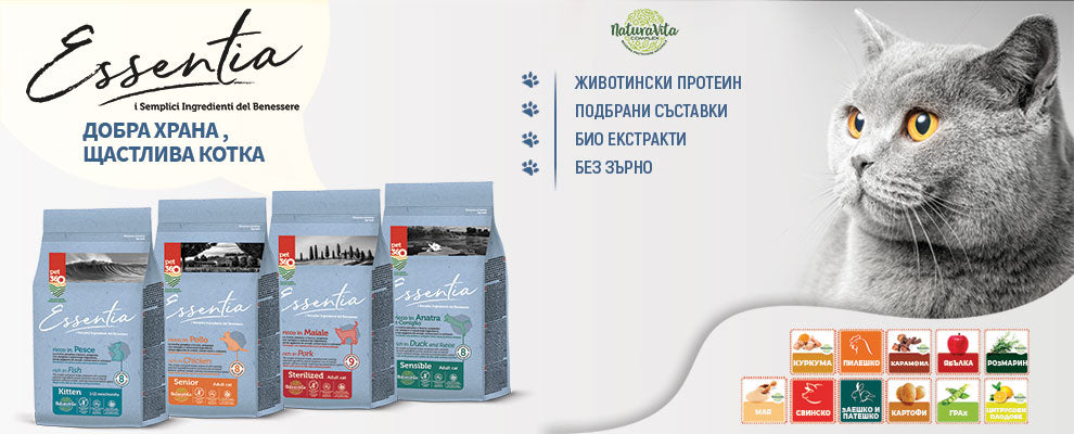 Essentia - добра храна, щастлива котка