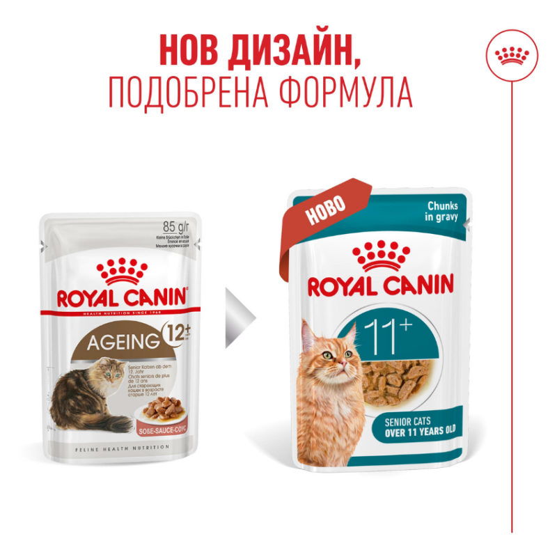 Пауч Royal Canin Ageing +11 - пълноценна храна за котки на 12 години, малки късчета месо в сос Грейви