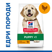 Hill’s Science Plan Canine Puppy Large Breed с пилешко - За подрастващи кучета от едри и гиганстки породи, над 25кг 