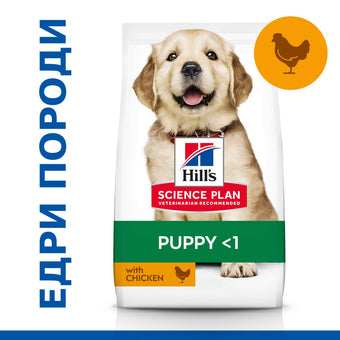Hill’s Science Plan Canine Puppy Large Breed с пилешко - За подрастващи кучета от едри и гиганстки породи, над 25кг