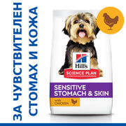 Hill's Science Plan Small&Mini Sensitive Stomach&Skin Adult с пилешко - Пълноценна суха храна за дребни и миниатюрни породи кучета в зряла възраст над 1 година с чувствителен стомах и кожа