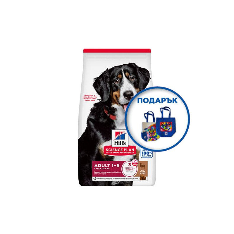 Hill's Science Plan Large Breed Adult с агнешко и ориз – Пълноценна храна за кучета от едри породи над 25 кг с умерени енергийни нужди, 1 - 6 г