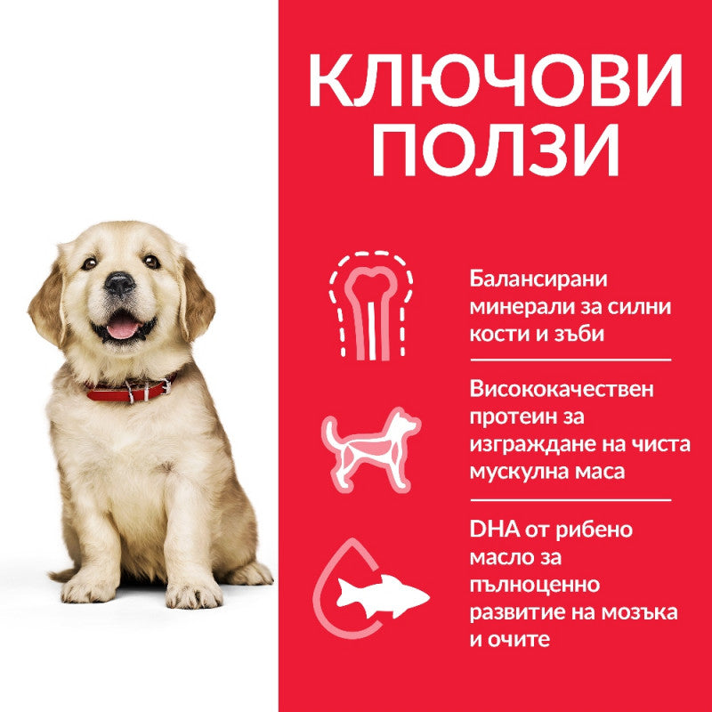 Hill’s Science Plan Canine Puppy Large Breed с пилешко - За подрастващи кучета от едри и гиганстки породи, над 25кг 