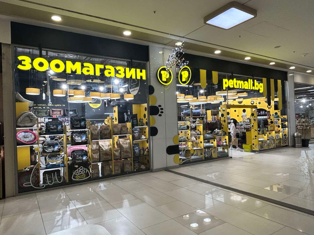 Petmall Пловдив Plaza Mall