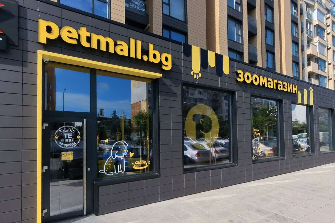 Petmall Манастирски ливади