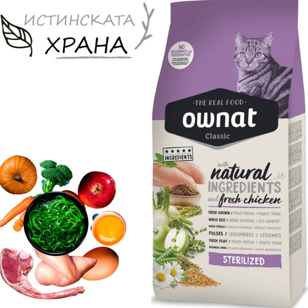 Натурална суха храна Ownat Classic Sterilized с прясно пилешко месо, за кастрирани котки 