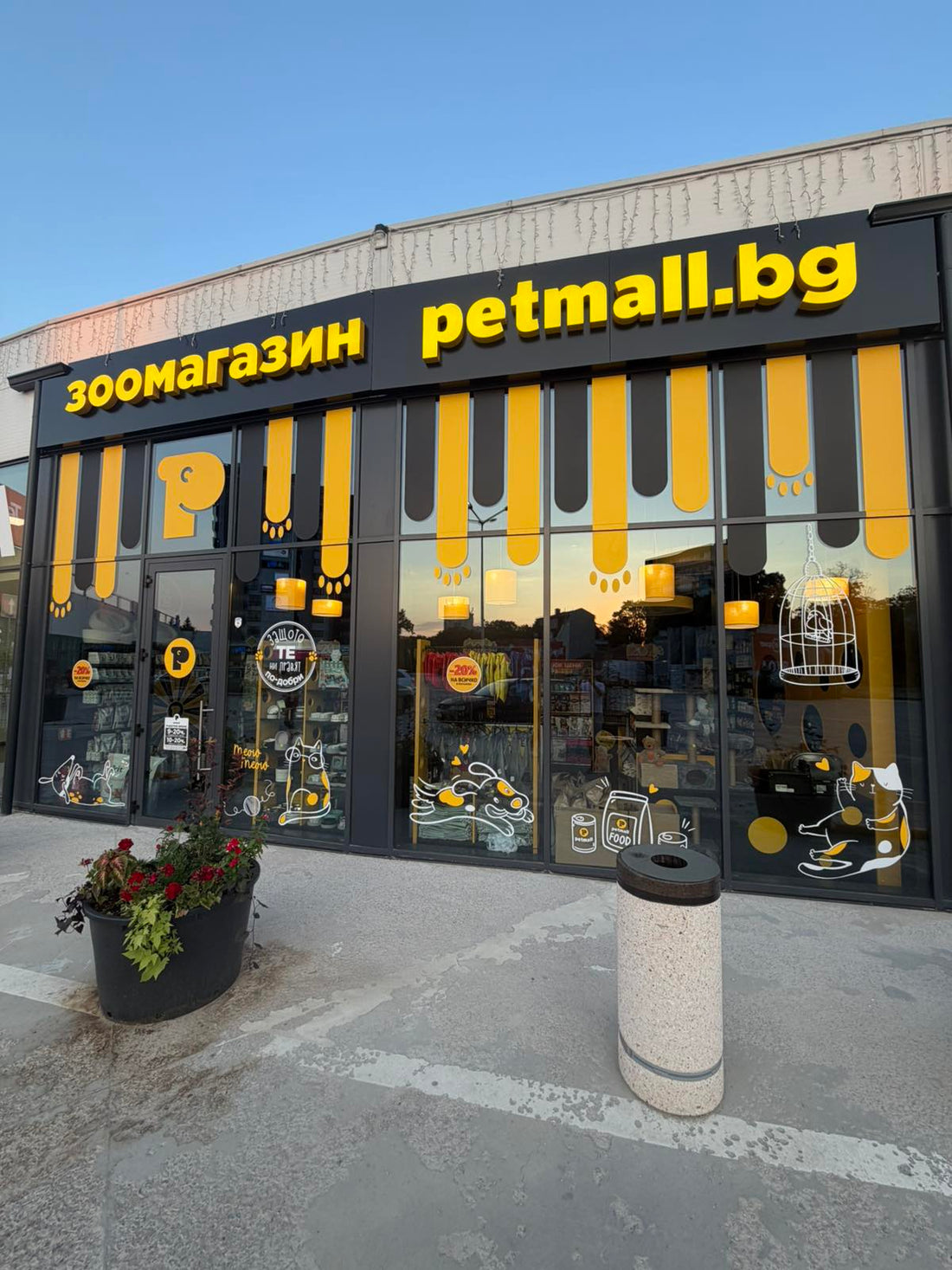 Petmall Русе