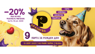 Petmall.bg празнува своя 9-ти рожден ден!