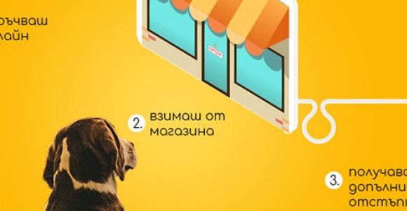 Взимане от магазин с ДОПЪЛНИТЕЛНА ОТСТЪПКА!