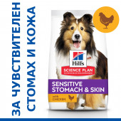 Hill’s Science Plan Adult Sensitive Stomach & Skin – Пълноценна суха храна за кучета над 1 година с чувствителен стомах и чувствителна кожа