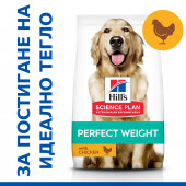 Hills - Science Plan Perfect Weight Large Breed Adult - пълноценна храна с пилешко за кучета от едрите породи с наднормено тегло или с тенденция за натрупване на тегло