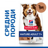 Hill`s Canine Mature Medium Lamb&Rice / с агнешко&ориз / - За кучета от средни породи