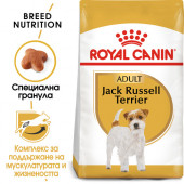 Royal Canin Jack Russel - Пълноценна храна за кучета порода Джак Ръсел над 10 месеца