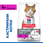 Суха храна за кастрирани котки Hill''s Science Plan Sterilised Cat Duck с патица