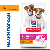 Hill's Science Plan Small&Mini Puppy с пилешко - Пълноценна суха храна за дребни и миниатюрни породи  кучета