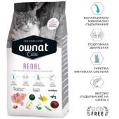 Профилактична храна за котки Ownat Care Renal - с ниско минерално съдържание за здрави уринарна система и бъбреци, БЕЗ ГЛУТЕН