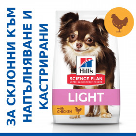 Hill's Science Plan Light Small&Mini с пилешко - Пълноценна суха храна за по-слабо активни кучета в зряла възраст от малките породи