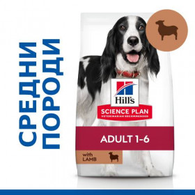 Hill’s Science Plan Canine Medium Adult с агнешко и ориз - Пълноценна суха храна за кучета от средни породи с умерени енергийни нужди, 1-7 г; 