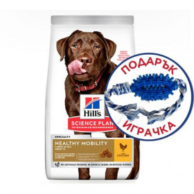 Hills - Science Plan Healthy Mobility Large Breed Adult - пълноценна храна с пилешко за кучета от едрите породи , за поддържане на здравето на ставите и подобряване на мобилността