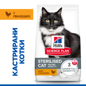 Суха храна за кастрирани котки над 7+ години -Hill's Science Plan Sterilised Mature Adult 7+ с пилешко