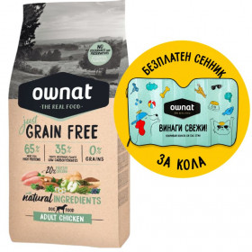 Натурална суха храна Ownat Adult Grain Free Chicken - БЕЗ зърнени култури за пораснали кучета от всички породи, с 65% пилешко месo