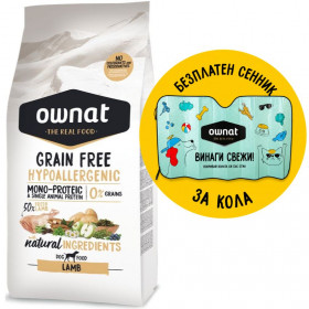 Натурална суха храна OWNAT GRAIN FREE HYPOALLERGENIC LAMB MONOPROTEIN хипоалергенна формула БЕЗ зърнени култури, с 50% агнешко месо 