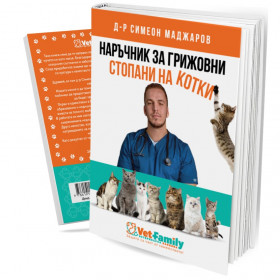 Vet Family книга Наръчник за стопани на котки