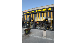 Petmall Русе